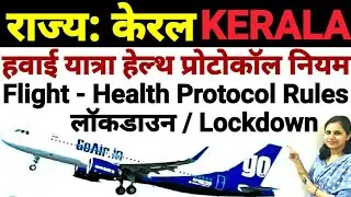 Kerala Health Protocol Rules - Flight Journey New Rules for Lockdown Mandatory Quarantine Rules