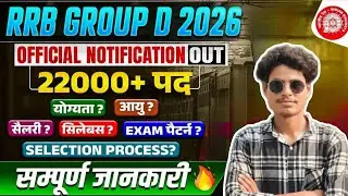 RRB GROUP D VACANCY OUT 2026 💥 || महत्वपूर्ण जानकारी #rrbgroupd #rrbgroupd2026 #newvacancy