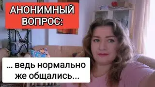 АНОНИМНЫЙ ВОПРОС: Постепенно я сдалась. ТУРЕЦКИЕ БАЙКИ