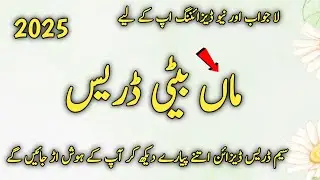 Mother and Daughter Sem Dress Designing 2025 || Maa Beti Dress Design ideas