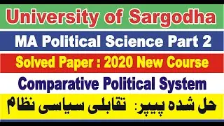 MA Political Science Part 2 Paper Comparative Political System 2020 UOS | سیاسی تقابلی نظام