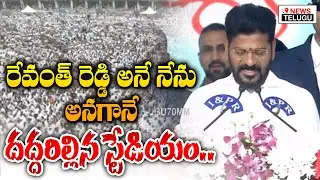 Revanth Reddy Signature Swearing Ceremony | Telangana CM Oath Taking Ceremony | Telugu70mm News