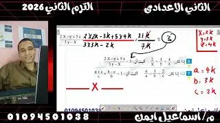 حل تمارين 2 الدرس الثاني (تابع خواص النسبة )للصف الثاني الاعدادي 2026 الترم الثاني كتاب المعاصر