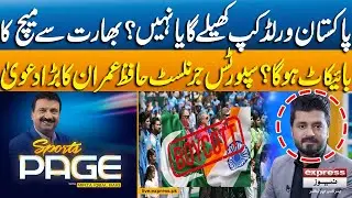 Will Pakistan Play the World Cup or Not? | India Match Boycott | Big Claim by Journalist Hafiz Imran
