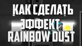 Как сделать эффект из Rainbow Dust By FunnyGame|Creator school| NickWorld