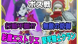実質100%麻痺⁉︎ オシャレース彩魔エストリエと堅牢騎士クランの無敵の防御！　#オレカバトル2  #オレカバトル　#エスティ　#クラン　#第4章 