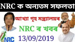 NRC ক লৈ গৃহ মন্ত্ৰ্যালয়ৰ আখ্যা_NRC হল অন্যতম সফলতা//Online Help Assam