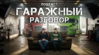 ПОКУПАЙ ТРАК С ПРОБЕГОМ 750,000+ | Мнение тракдрайвера и владельца автомастерской