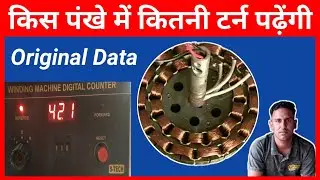All ceiling fan winding data | ceiling fan winding data | Perfect Engineer