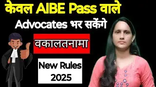 New Rules for Advocates 2025 /Bar Council of India /#barcouncilofindia #aibeexam