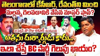V Prakash About MLC Teenmar Mallanna TRP Party | Telangana BC Party | CM Revanth VS KCR|TG Elections