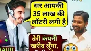 सर आपकी 35 लाख 💰 की लॉटरी लगी है 😂😂 | khan sir fraud call | khan sir lottery video | khan sir.