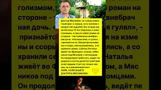 ДОКТОР МЯСНИКОВ: АЛКОГОЛИЗМ, ИЗМЕНЫ И ВНЕБРАЧНАЯ ДОЧЬ! #история #шоубизнес #тв #новости