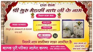जालेरा कल्ला से लाईव | श्री गुरु मेडकीनाथ जी के नाम |  विशाल भजन संध्या । समस्त बालकपुरी परिवार