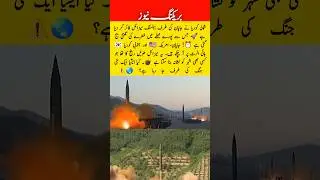 War Alert in Asia! 😱🇰🇵🇯🇵 #shorts #viral #trending #foryou #northkorea #japan #war #army #military #⃣