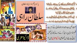 Punjabi film icon Sultan Rahi|KNR Entertainment|lollywood legends|