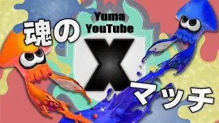 【深夜スプラ3枠】対人ダイナモローラー練習3日目【スプラトゥーン3/サーモンラン】
