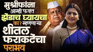कोल्हापूर ZP निवडणूक 2026 निकाल | गटबाजी कोसळली, जनतेचा मोठा संदेश | #thetvastav 