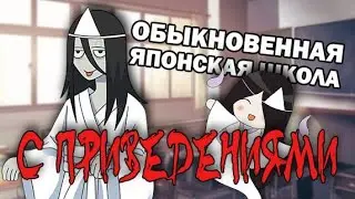 ШКОЛА В КОТОРОЙ Я УМЕР... И ОПЯТЬ УМЕР... И ОПЯТЬ... - Shizuoka Curse - Хоррор c Датчиком Пульса