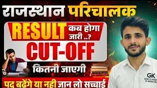 परिचालक भर्ती 2025 🔥 Result 🔥 Cut Off रिकॉर्ड तोड़ 🤯 Parichalak Bharti Cut Off kya rahegi