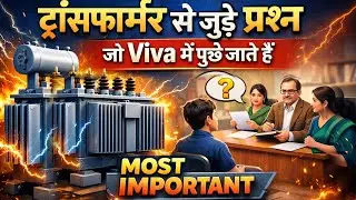ट्रांसफार्मर (Transformer) से जुड़े महत्वपूर्ण Viva प्रश्न | Practical Exam Special | Class 10th&12th