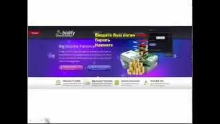 Bidify и Bidsson. Бек офис Партнера в проектах