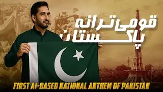 Presenting Pakistan&rsquo;s First AI-Based English and Urdu National Anthem 2025 | Pakistani Qaumi Tarana