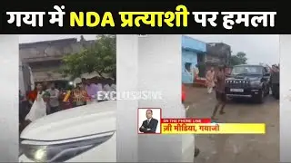 Bihar Election Breaking: Deadly attack on HAM candidate Anil Kumar from Tikari in Gayaji