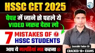 HSSC CET 2025 | Last 7 Days Preparation Startegy and Tips | HSSC CET EXAM DATE TIPS