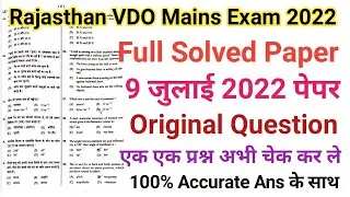 VDO Mains 9 July Full Paper Answer key/VDO Mains Paper Solution/VDO Mains 9 July Expected Paper