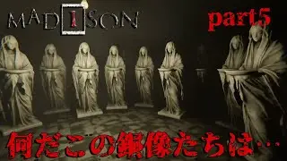 何だこの銅像たち…【MADISON】サクサクプレイにしたい！part５
