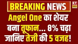 Angel One Share Price LIVE : रॉकेट हुआ Angel One | Angel One Share rising today | Business News Live