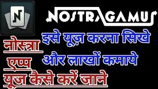 नोस्त्रा अप्प यूज़ कैसे करे जाने | how to Nostra app Use | how to nostra app in Hindi Tutorial
