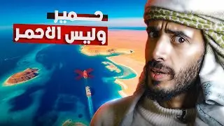 بحر حمير وباب المندب السيطرة اليمنية عبر العصور