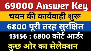 69000 Answer Key | 69000 Ans Key Cut Off | 6800 Court Order | 69000 Reservation 13156 Court Order