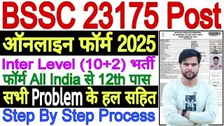 BSSC Inter Level Form Fill Up 2025 Step By Step | BSSC Inter Level Vacancy 2025 Form Fill Up Process