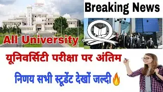 up university exam news 2021 today | up university exam news 2021| up university exam, up University