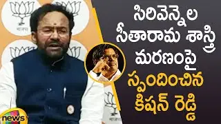 Union Minister Kishan Reddy Emotional Words About Sirivennela Seetharama Sastry Demise | Mango News
