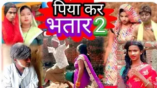 @ पियाकर भतार 2 Lalten wala new बिनेशर।चाचा के piyak bhataar 2 Uday doctor Bodhgaya boring chacha 🥱🥱