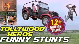 Tollywood Heros Funny Stunts || Funny Action Scenes
