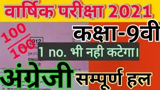 class 9th english final paper solution 2021|| class 9th english annual paper  solution 2021||