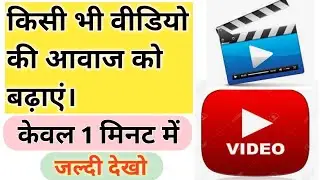 how to increase video volume. Increase video volume.