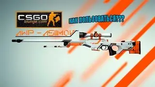 Гайд для новичков по CS:Go Lounge!