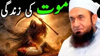 Life After Death | موت کے بعد کی زندگی &ndash; Emotional Islamic Bayan by Maulana Tariq Jameel 