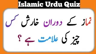 What is the sign of itching during prayer Islamic Common Sense | General Knowledge |Riddles in Hindi