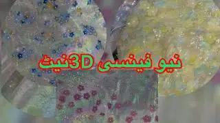 Fancy 3D Net variety with shimar@RsClothhouse-i9g #foryou #dress #viral #ytshorts 