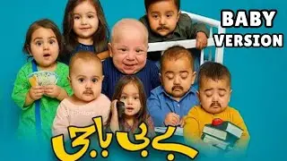 Baby baji drama in baby version 😂| Aina Asif