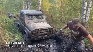 #OffRoad маршрут &laquo;Адуйское кольцо