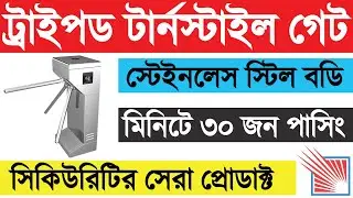 Semi Automatic Electronic Tripod Turnstile Gate in Bangladesh