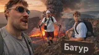 ЛЁВА, МАРК и ИЛЮХА ПОКОРЯЮТ ИЗВЕРГАЮЩИЙСЯ ВУЛКАН БАТУР | leva2k, syslov171, guacamolemolly